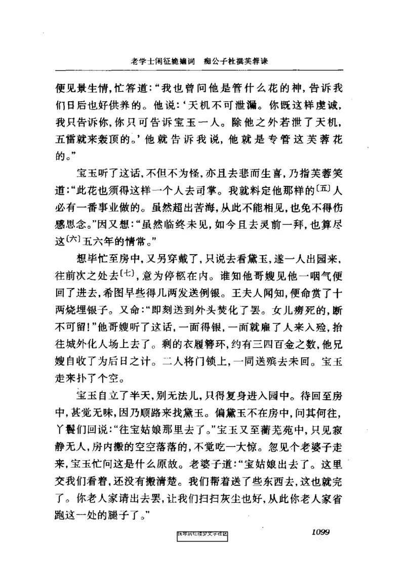 影印版-红楼梦(1982版2005年重印人民文学出版社)_赠送小初高学霸笔记等_四大名著人民文学出版社_红楼梦