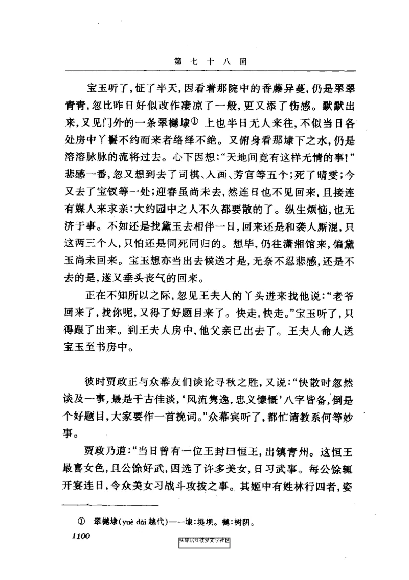 影印版-红楼梦(1982版2005年重印人民文学出版社)_赠送小初高学霸笔记等_四大名著人民文学出版社_红楼梦