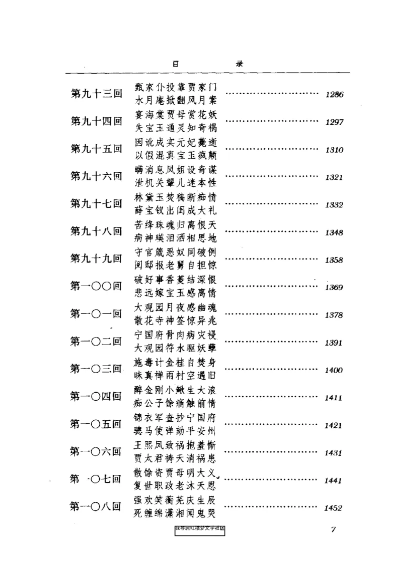 影印版-红楼梦(1982版2005年重印人民文学出版社)_赠送小初高学霸笔记等_四大名著人民文学出版社_红楼梦