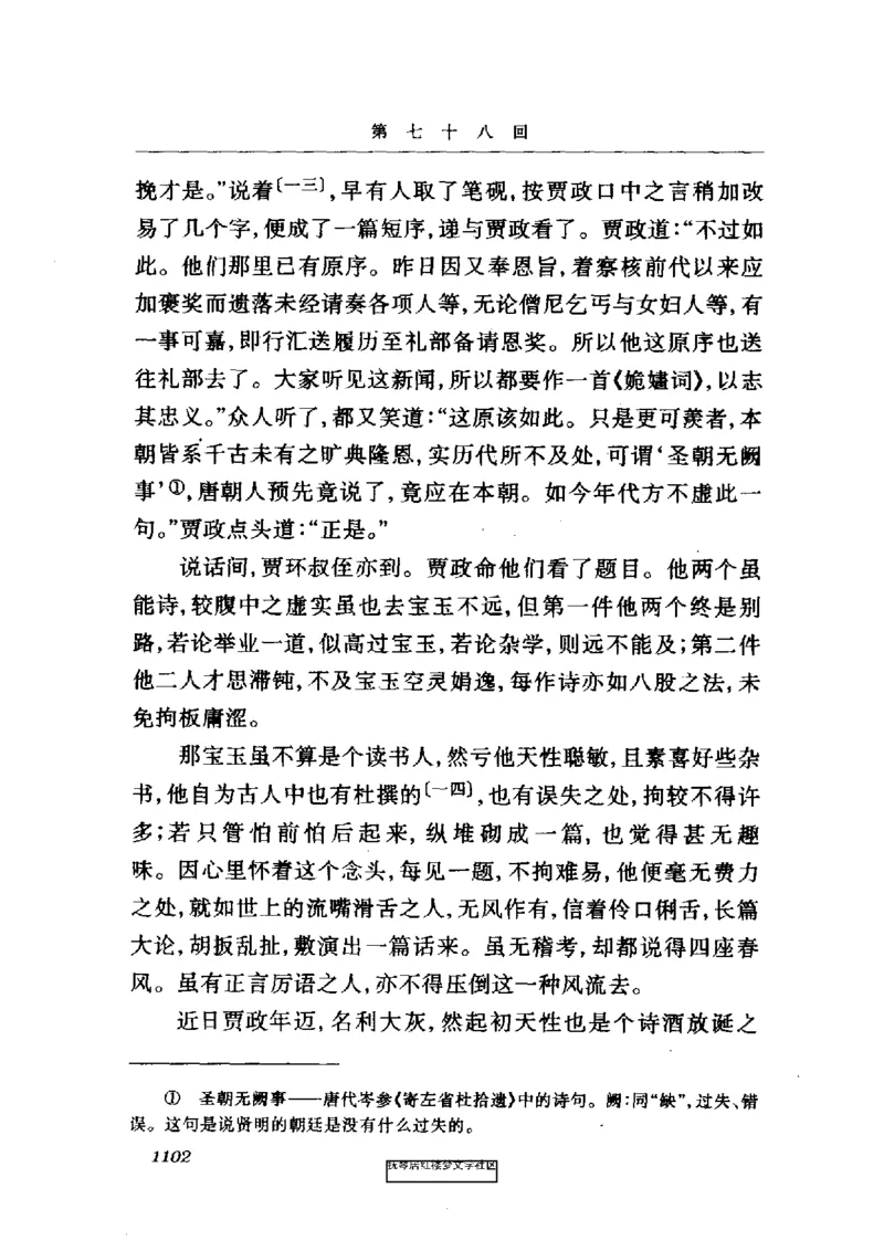 影印版-红楼梦(1982版2005年重印人民文学出版社)_赠送小初高学霸笔记等_四大名著人民文学出版社_红楼梦