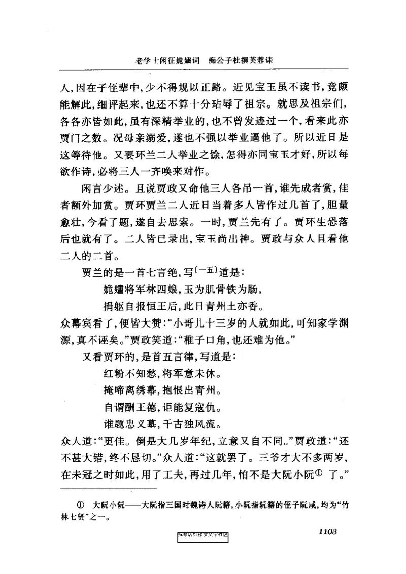 影印版-红楼梦(1982版2005年重印人民文学出版社)_赠送小初高学霸笔记等_四大名著人民文学出版社_红楼梦