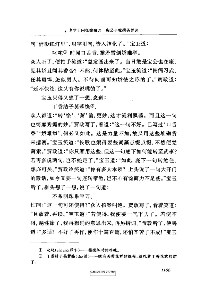 影印版-红楼梦(1982版2005年重印人民文学出版社)_赠送小初高学霸笔记等_四大名著人民文学出版社_红楼梦