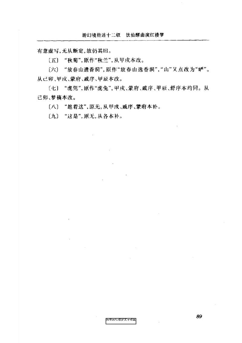 影印版-红楼梦(1982版2005年重印人民文学出版社)_赠送小初高学霸笔记等_四大名著人民文学出版社_红楼梦