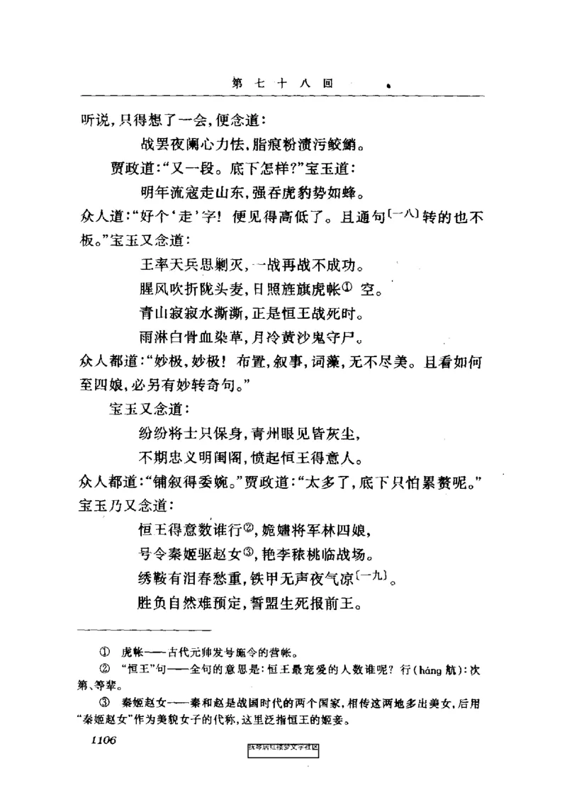 影印版-红楼梦(1982版2005年重印人民文学出版社)_赠送小初高学霸笔记等_四大名著人民文学出版社_红楼梦