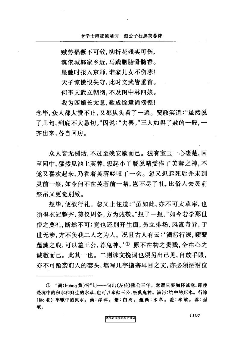 影印版-红楼梦(1982版2005年重印人民文学出版社)_赠送小初高学霸笔记等_四大名著人民文学出版社_红楼梦