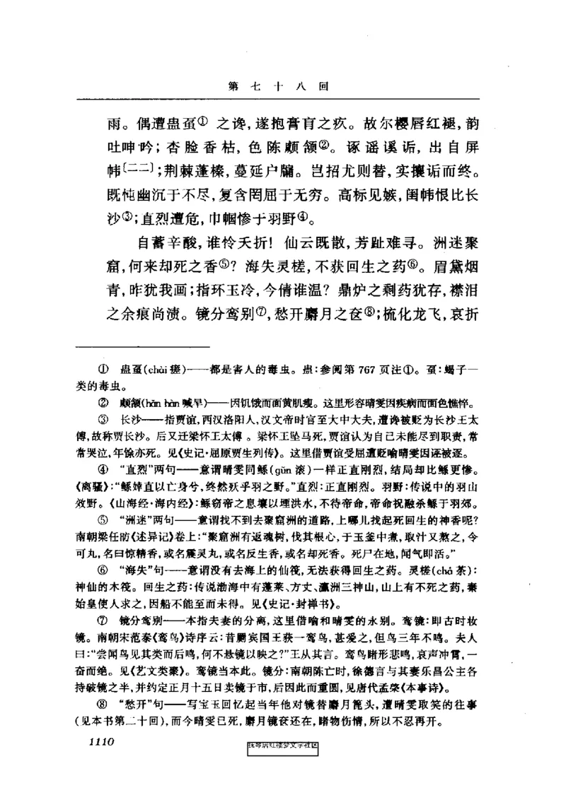 影印版-红楼梦(1982版2005年重印人民文学出版社)_赠送小初高学霸笔记等_四大名著人民文学出版社_红楼梦