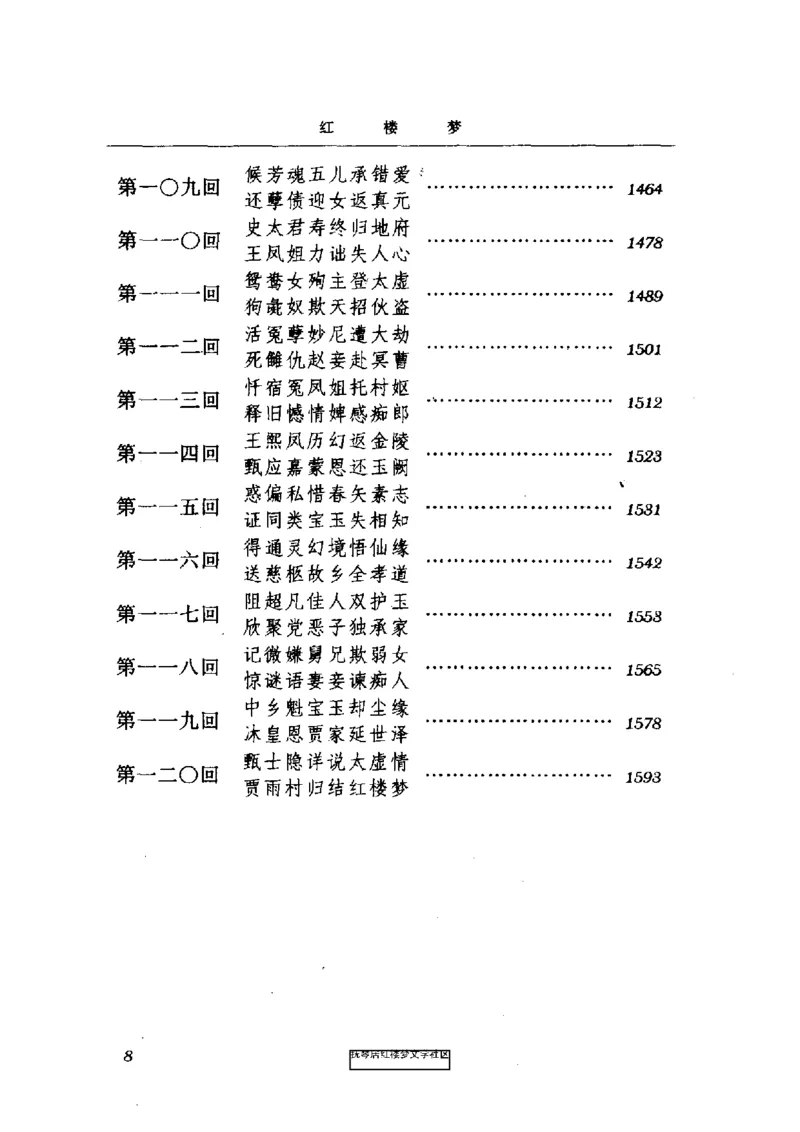 影印版-红楼梦(1982版2005年重印人民文学出版社)_赠送小初高学霸笔记等_四大名著人民文学出版社_红楼梦