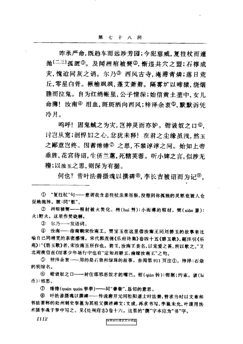 影印版-红楼梦(1982版2005年重印人民文学出版社)_赠送小初高学霸笔记等_四大名著人民文学出版社_红楼梦