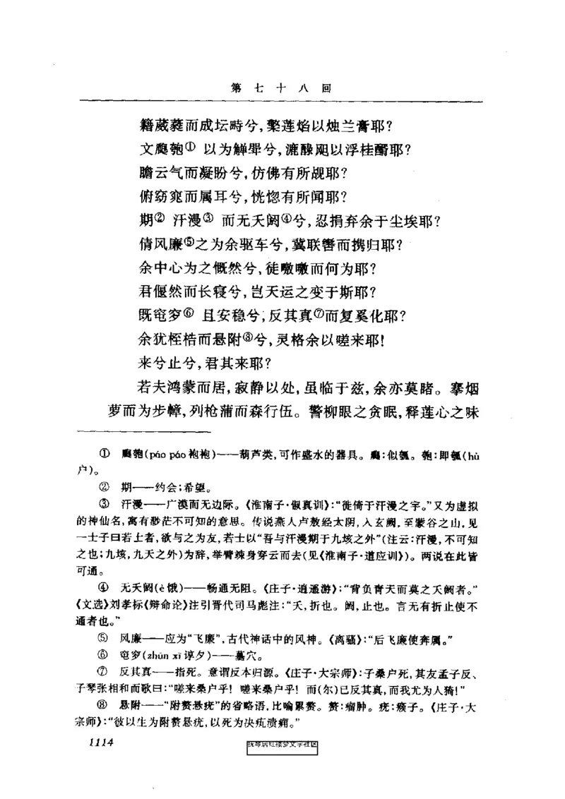 影印版-红楼梦(1982版2005年重印人民文学出版社)_赠送小初高学霸笔记等_四大名著人民文学出版社_红楼梦