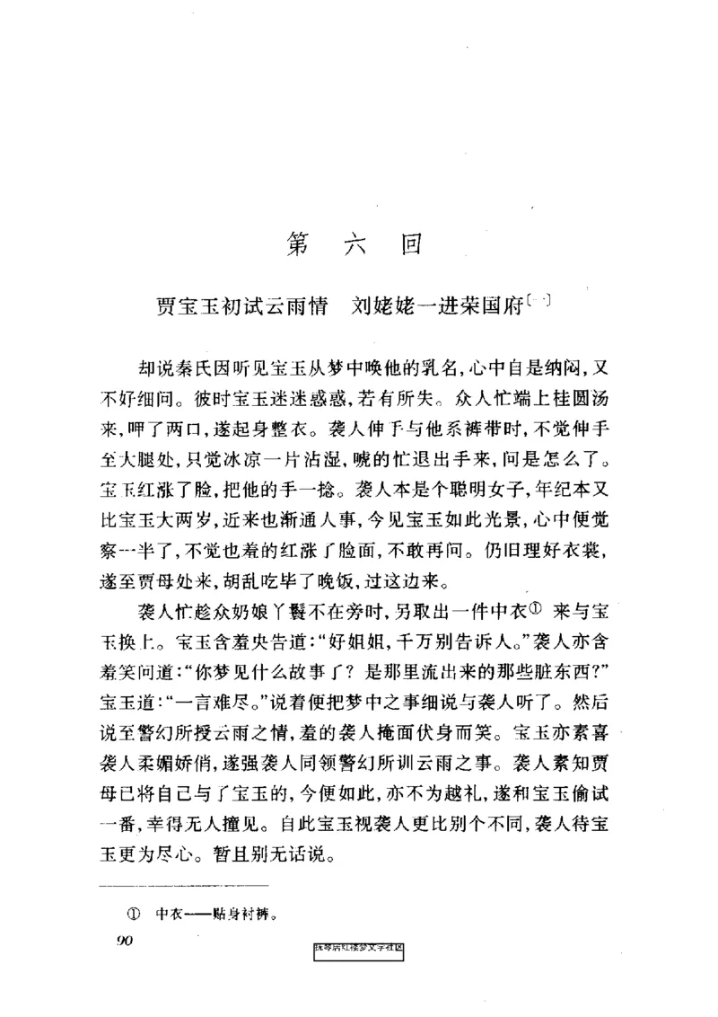 影印版-红楼梦(1982版2005年重印人民文学出版社)_赠送小初高学霸笔记等_四大名著人民文学出版社_红楼梦