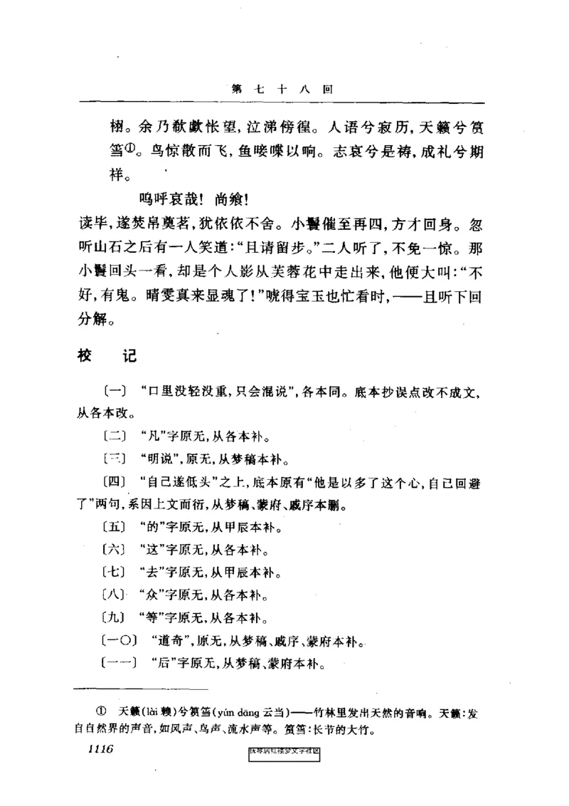 影印版-红楼梦(1982版2005年重印人民文学出版社)_赠送小初高学霸笔记等_四大名著人民文学出版社_红楼梦