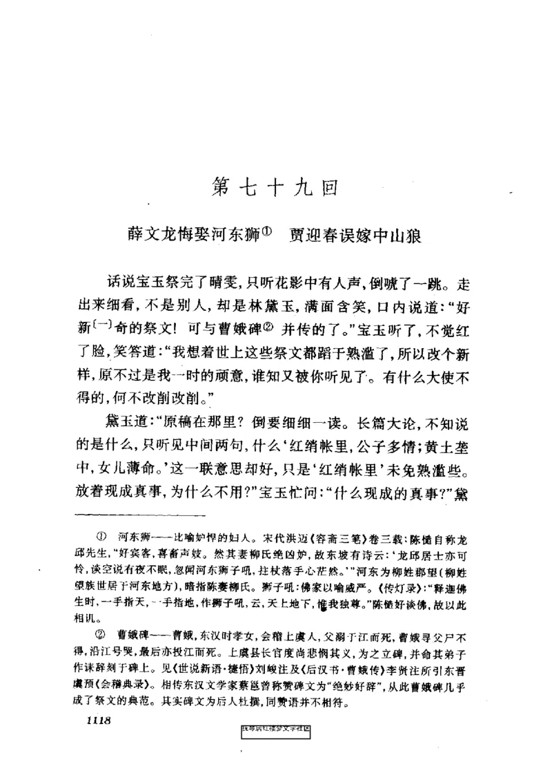 影印版-红楼梦(1982版2005年重印人民文学出版社)_赠送小初高学霸笔记等_四大名著人民文学出版社_红楼梦