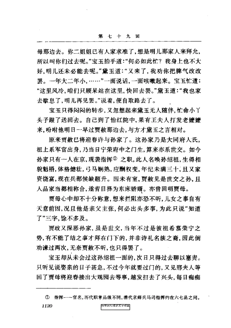 影印版-红楼梦(1982版2005年重印人民文学出版社)_赠送小初高学霸笔记等_四大名著人民文学出版社_红楼梦