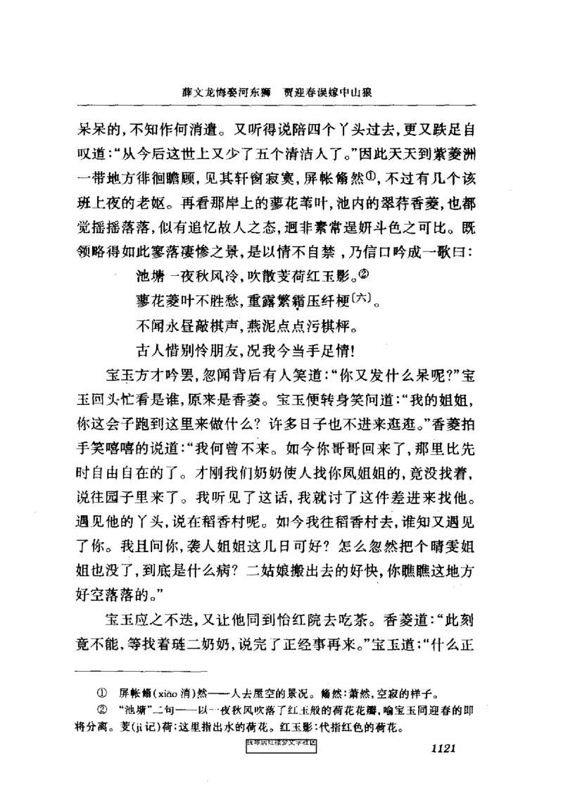 影印版-红楼梦(1982版2005年重印人民文学出版社)_赠送小初高学霸笔记等_四大名著人民文学出版社_红楼梦