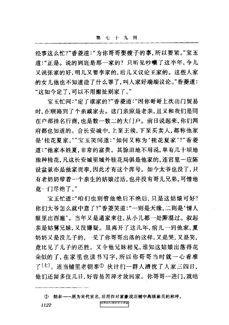 影印版-红楼梦(1982版2005年重印人民文学出版社)_赠送小初高学霸笔记等_四大名著人民文学出版社_红楼梦