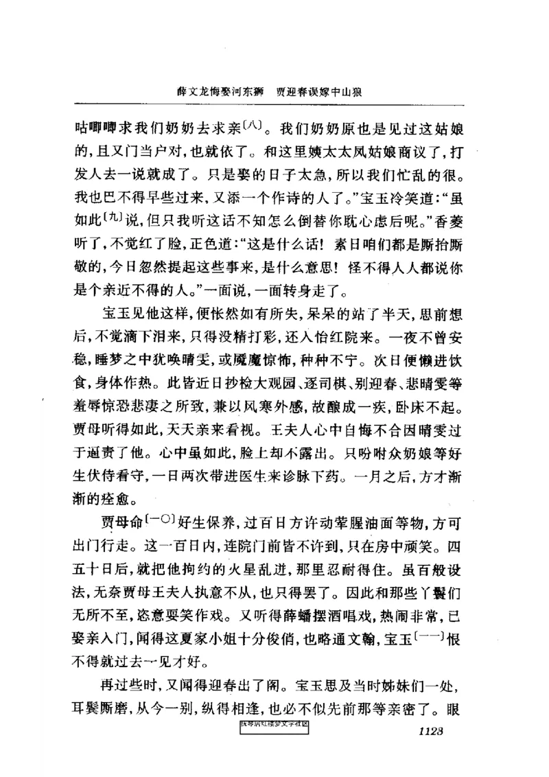 影印版-红楼梦(1982版2005年重印人民文学出版社)_赠送小初高学霸笔记等_四大名著人民文学出版社_红楼梦