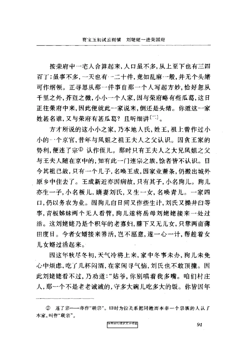 影印版-红楼梦(1982版2005年重印人民文学出版社)_赠送小初高学霸笔记等_四大名著人民文学出版社_红楼梦