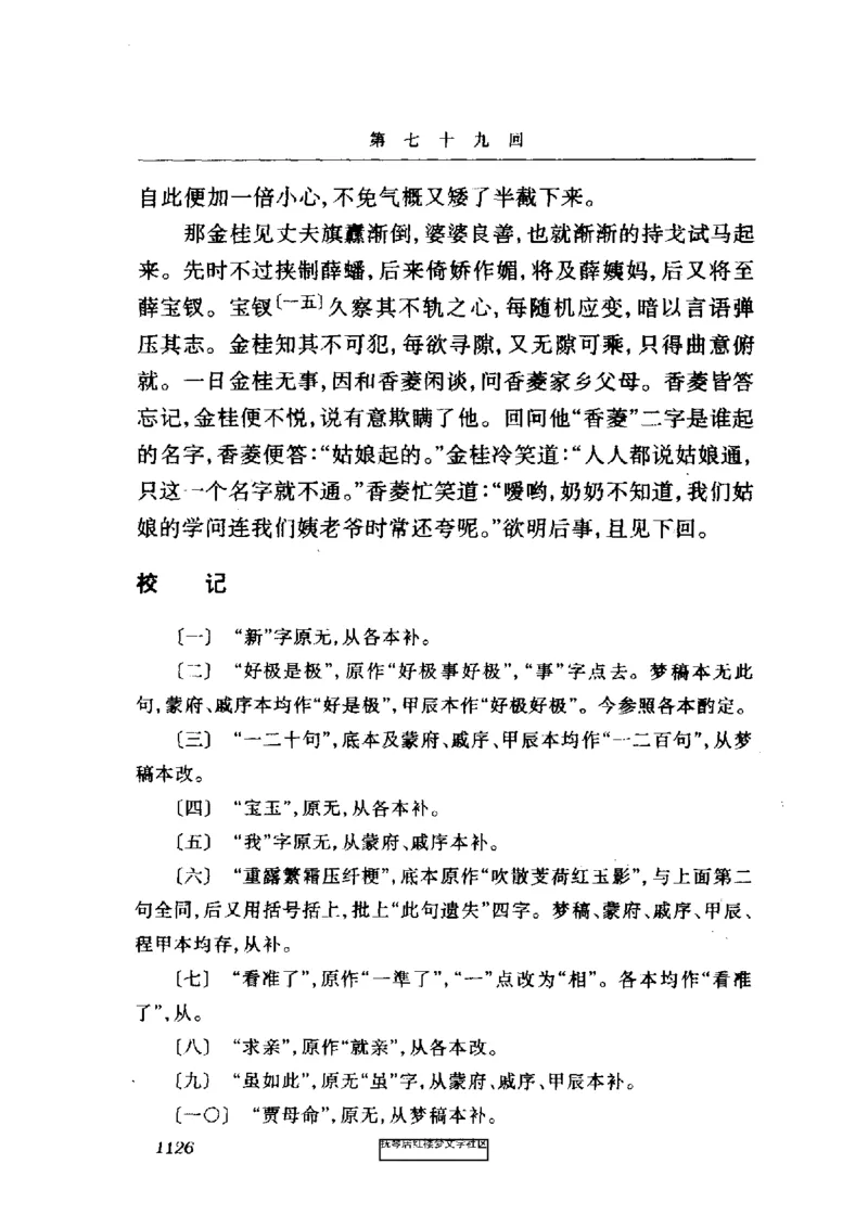 影印版-红楼梦(1982版2005年重印人民文学出版社)_赠送小初高学霸笔记等_四大名著人民文学出版社_红楼梦