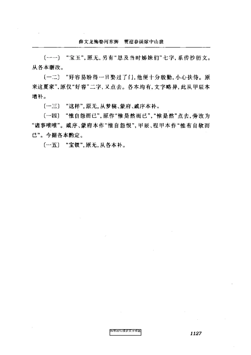 影印版-红楼梦(1982版2005年重印人民文学出版社)_赠送小初高学霸笔记等_四大名著人民文学出版社_红楼梦