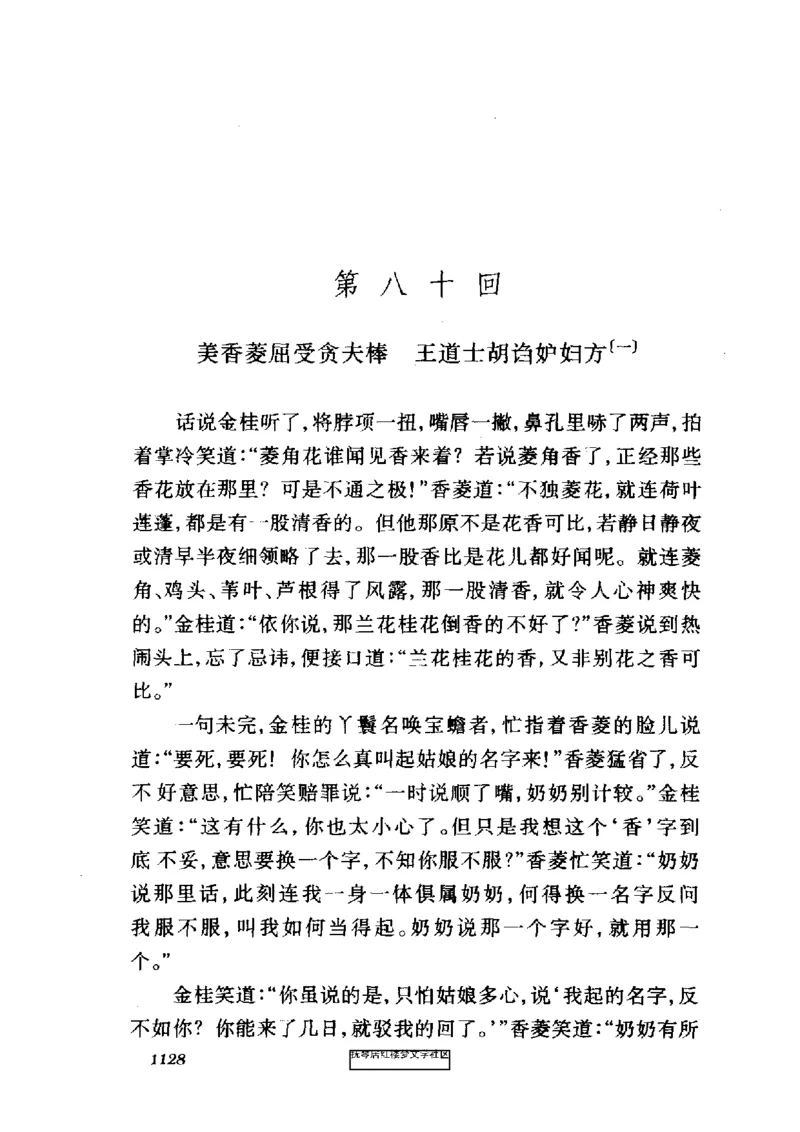 影印版-红楼梦(1982版2005年重印人民文学出版社)_赠送小初高学霸笔记等_四大名著人民文学出版社_红楼梦