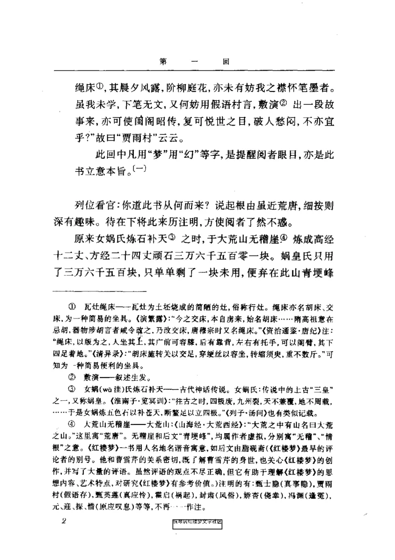 影印版-红楼梦(1982版2005年重印人民文学出版社)_赠送小初高学霸笔记等_四大名著人民文学出版社_红楼梦