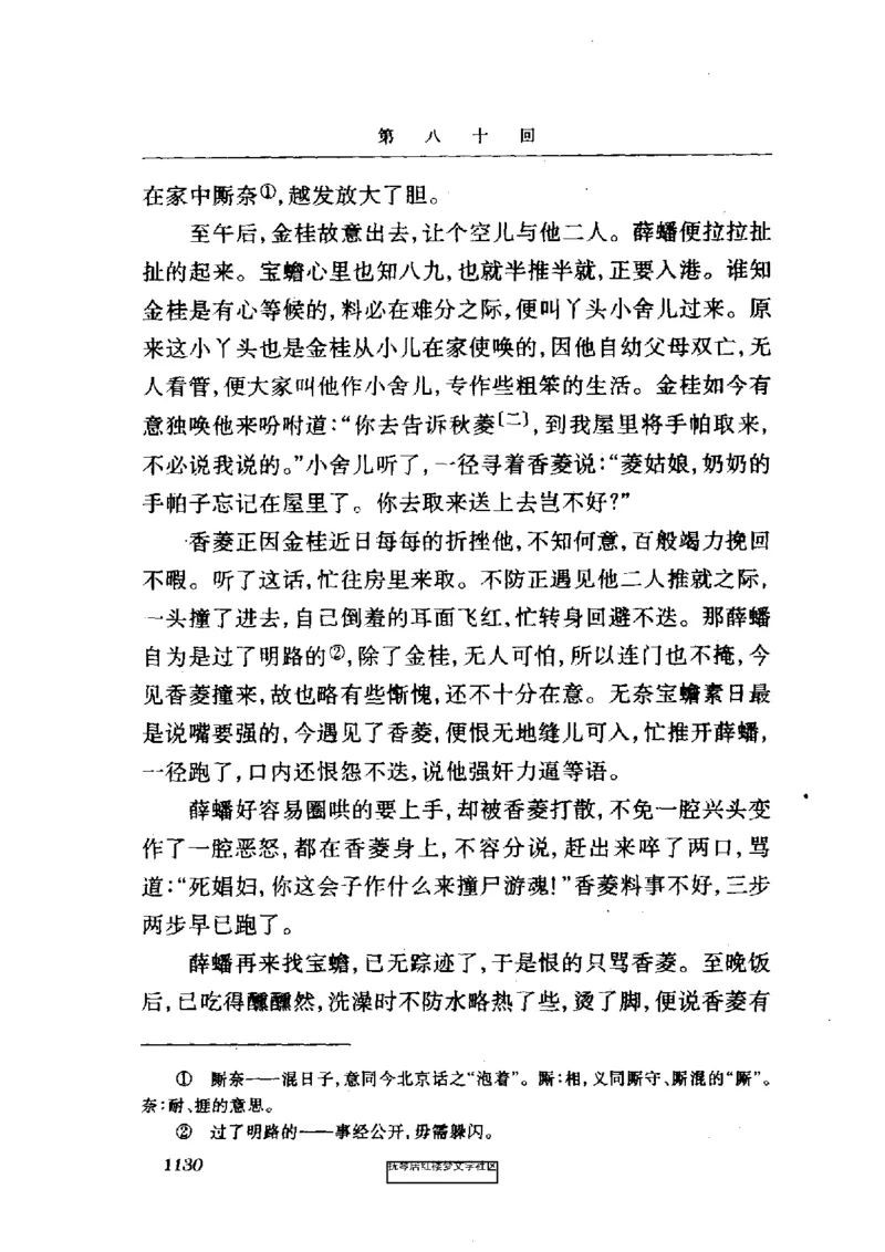 影印版-红楼梦(1982版2005年重印人民文学出版社)_赠送小初高学霸笔记等_四大名著人民文学出版社_红楼梦