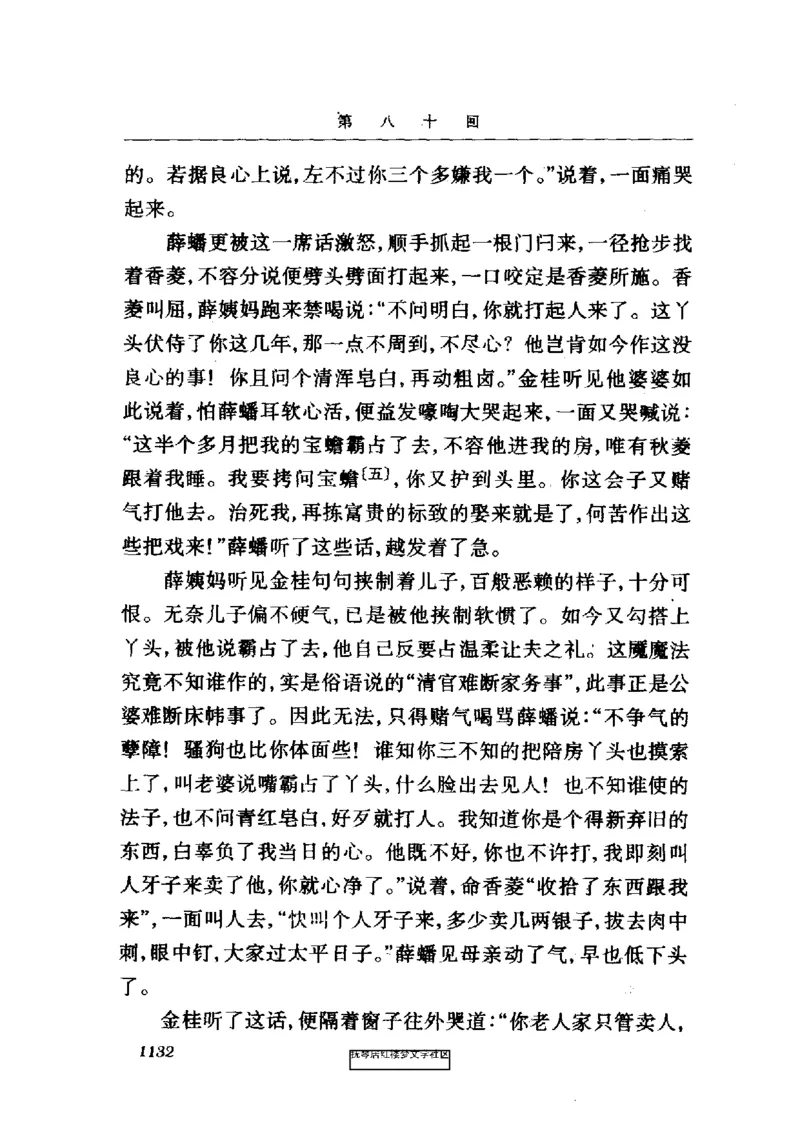 影印版-红楼梦(1982版2005年重印人民文学出版社)_赠送小初高学霸笔记等_四大名著人民文学出版社_红楼梦