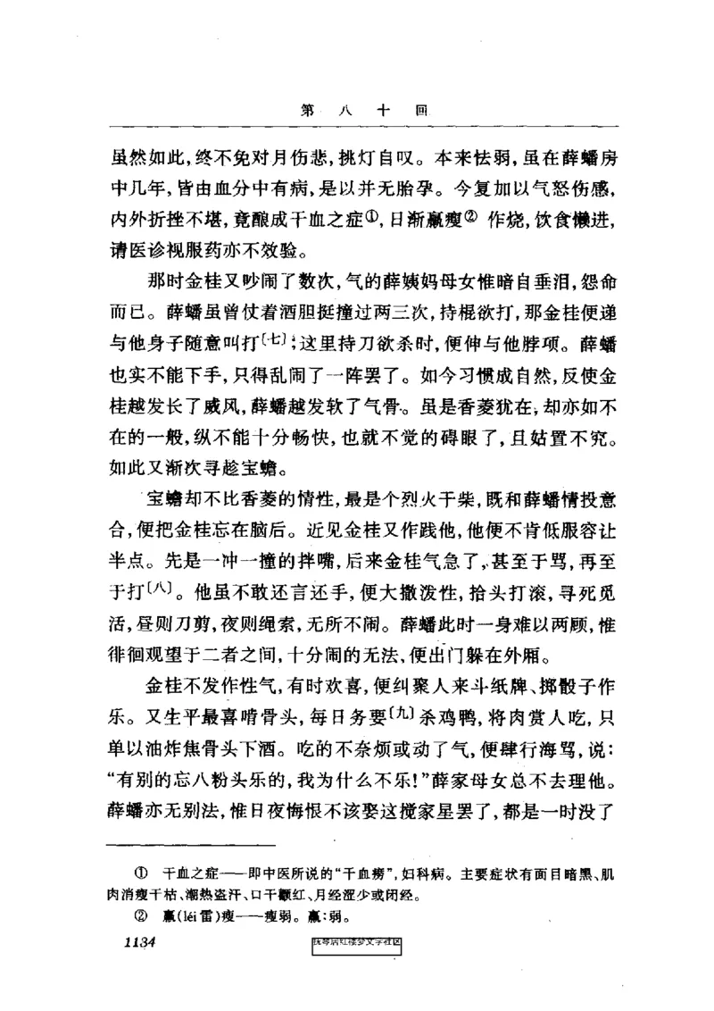 影印版-红楼梦(1982版2005年重印人民文学出版社)_赠送小初高学霸笔记等_四大名著人民文学出版社_红楼梦