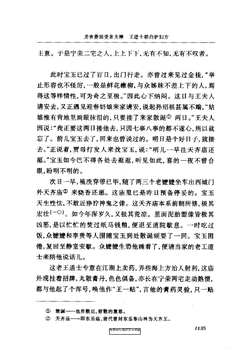 影印版-红楼梦(1982版2005年重印人民文学出版社)_赠送小初高学霸笔记等_四大名著人民文学出版社_红楼梦