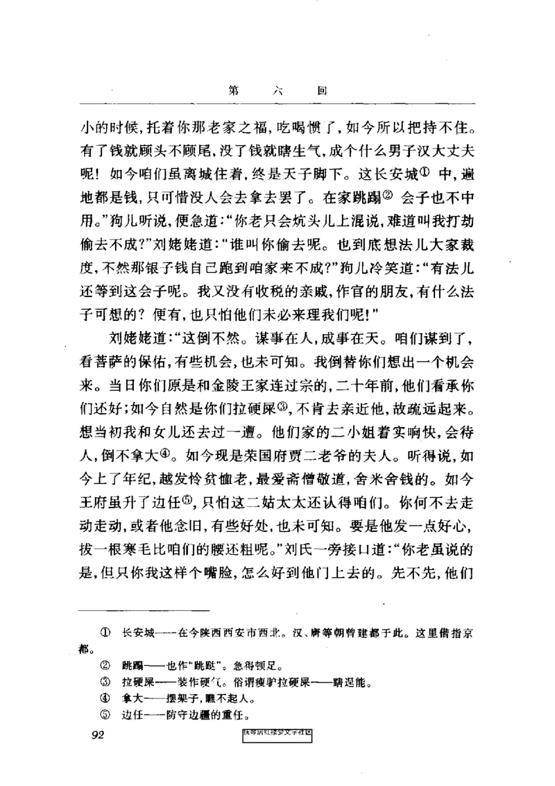 影印版-红楼梦(1982版2005年重印人民文学出版社)_赠送小初高学霸笔记等_四大名著人民文学出版社_红楼梦