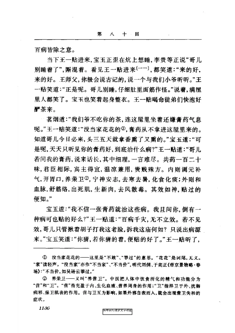 影印版-红楼梦(1982版2005年重印人民文学出版社)_赠送小初高学霸笔记等_四大名著人民文学出版社_红楼梦