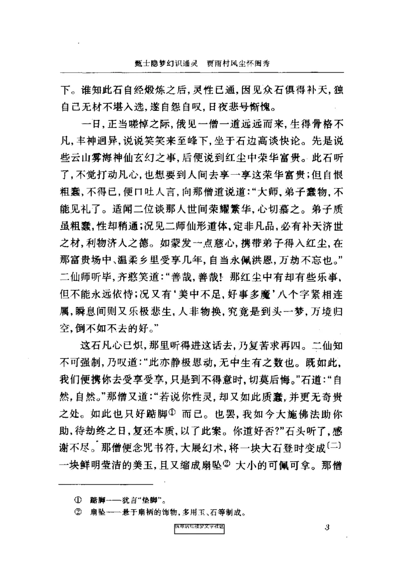 影印版-红楼梦(1982版2005年重印人民文学出版社)_赠送小初高学霸笔记等_四大名著人民文学出版社_红楼梦