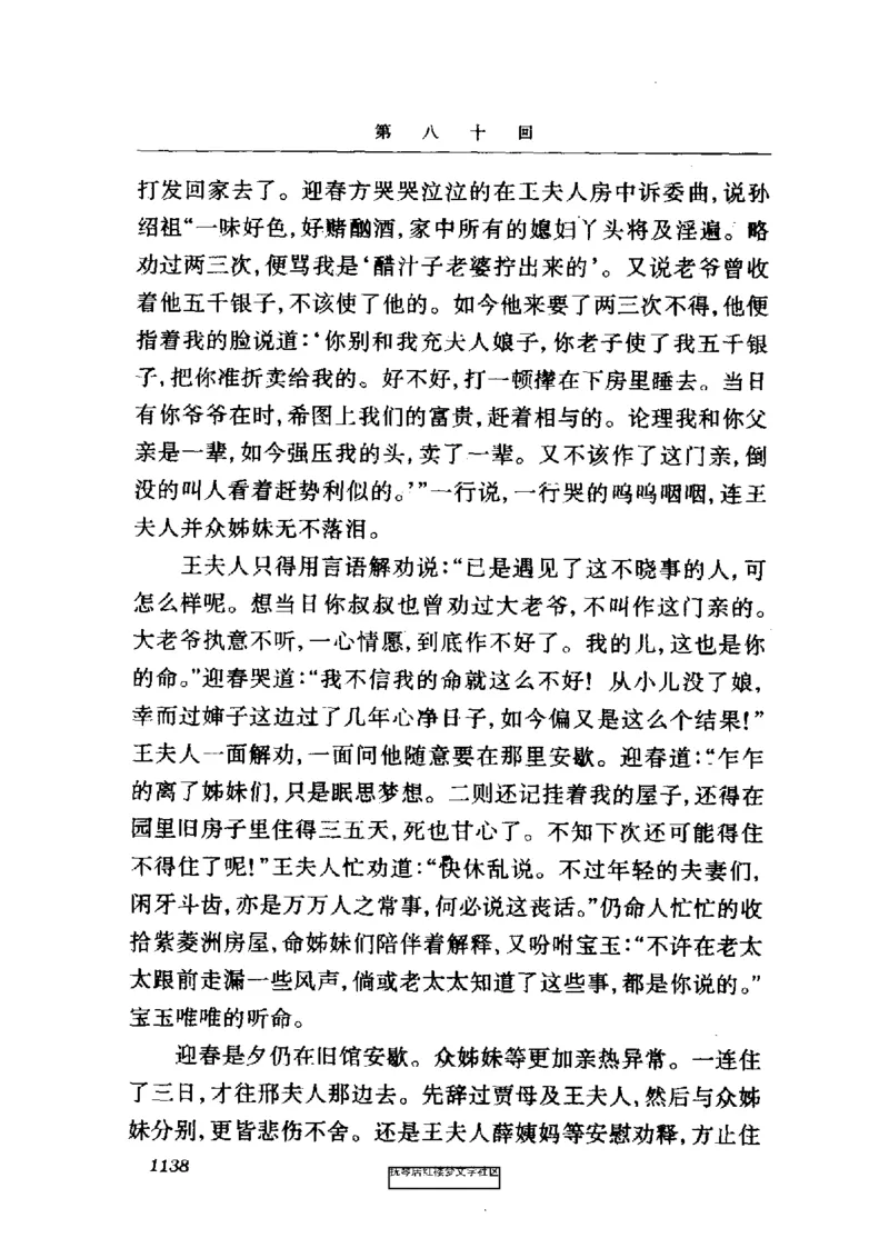 影印版-红楼梦(1982版2005年重印人民文学出版社)_赠送小初高学霸笔记等_四大名著人民文学出版社_红楼梦