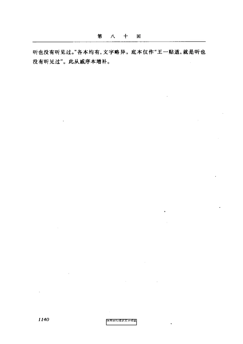 影印版-红楼梦(1982版2005年重印人民文学出版社)_赠送小初高学霸笔记等_四大名著人民文学出版社_红楼梦