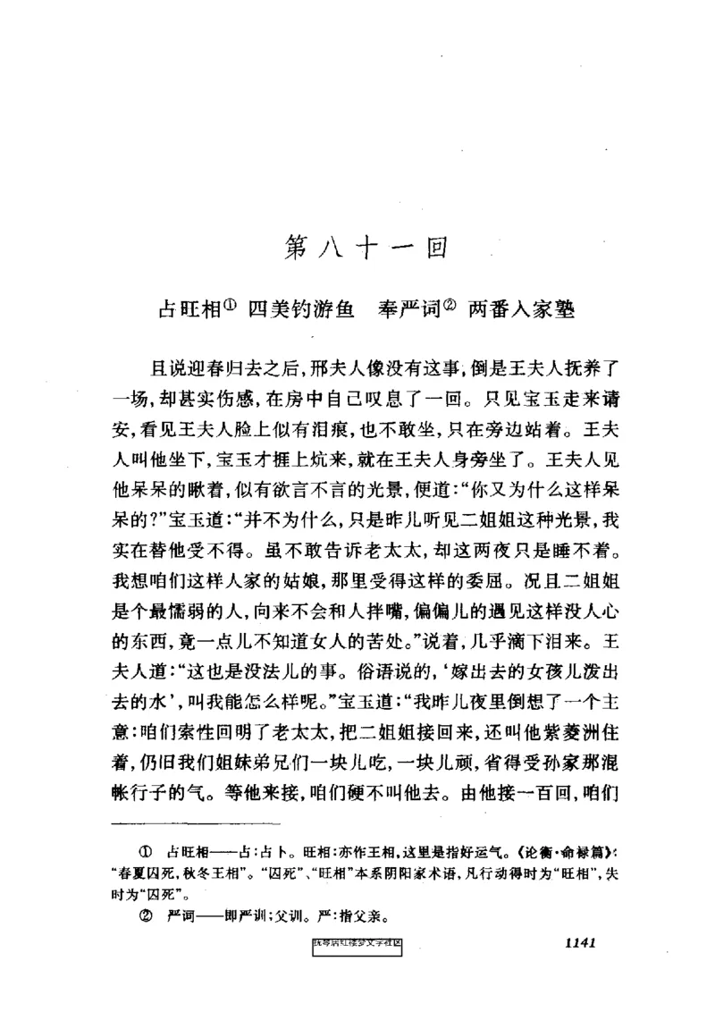 影印版-红楼梦(1982版2005年重印人民文学出版社)_赠送小初高学霸笔记等_四大名著人民文学出版社_红楼梦