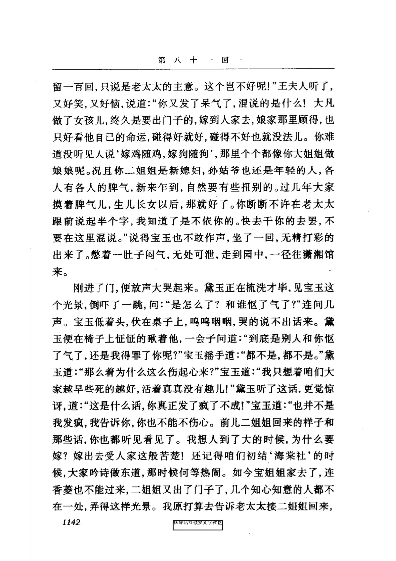 影印版-红楼梦(1982版2005年重印人民文学出版社)_赠送小初高学霸笔记等_四大名著人民文学出版社_红楼梦