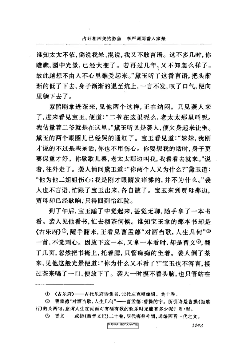 影印版-红楼梦(1982版2005年重印人民文学出版社)_赠送小初高学霸笔记等_四大名著人民文学出版社_红楼梦