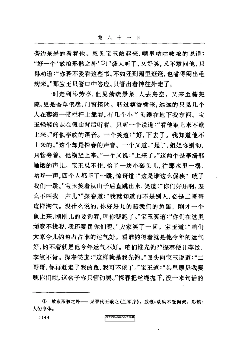 影印版-红楼梦(1982版2005年重印人民文学出版社)_赠送小初高学霸笔记等_四大名著人民文学出版社_红楼梦