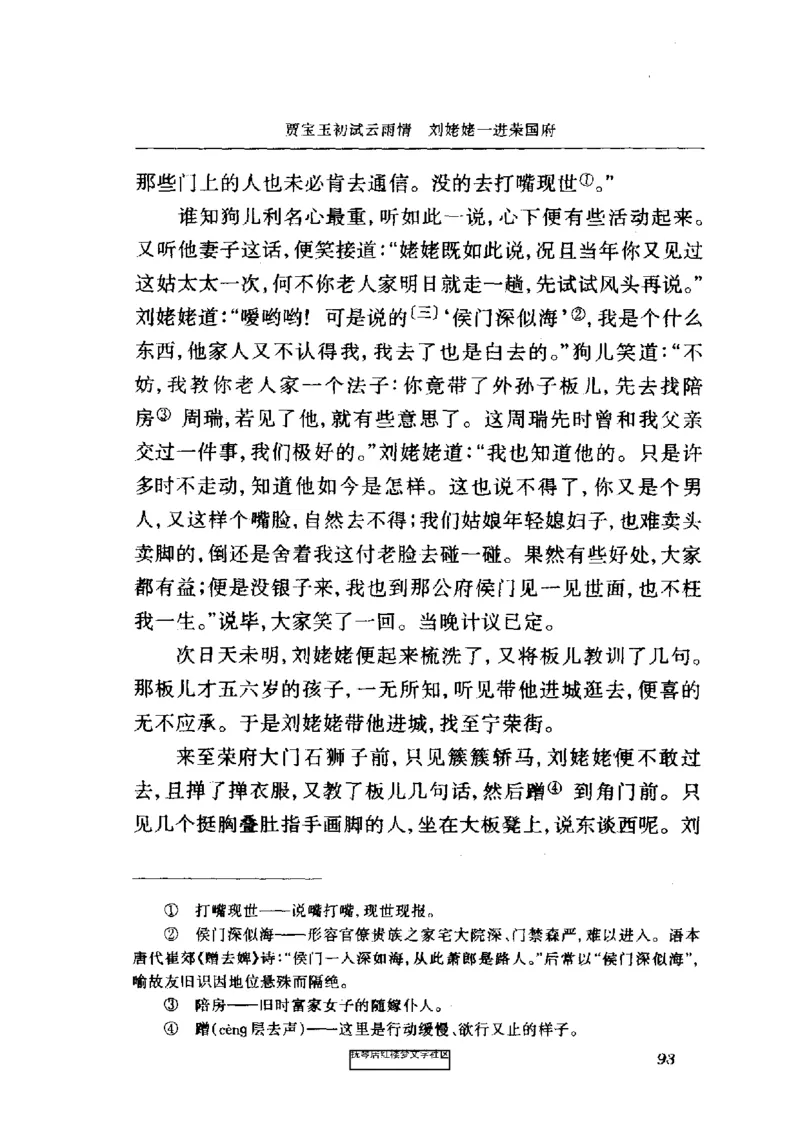 影印版-红楼梦(1982版2005年重印人民文学出版社)_赠送小初高学霸笔记等_四大名著人民文学出版社_红楼梦