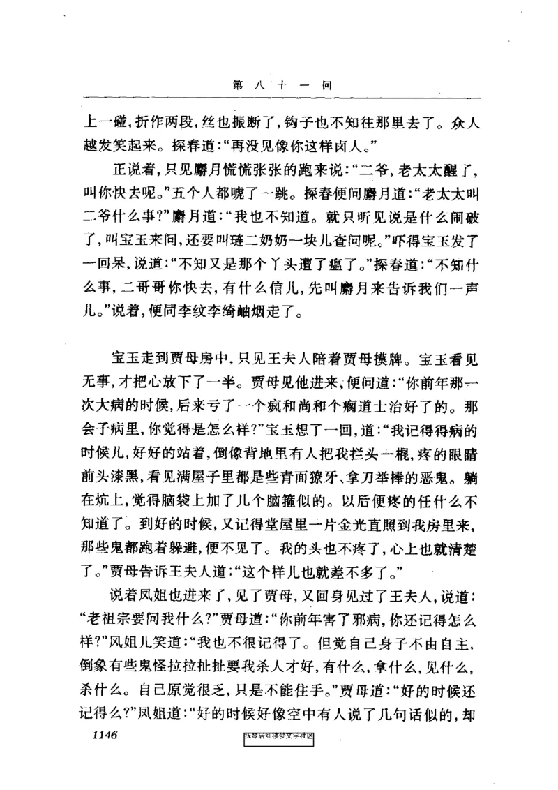 影印版-红楼梦(1982版2005年重印人民文学出版社)_赠送小初高学霸笔记等_四大名著人民文学出版社_红楼梦