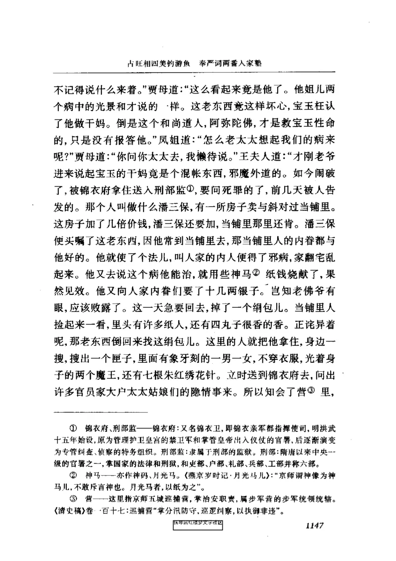 影印版-红楼梦(1982版2005年重印人民文学出版社)_赠送小初高学霸笔记等_四大名著人民文学出版社_红楼梦