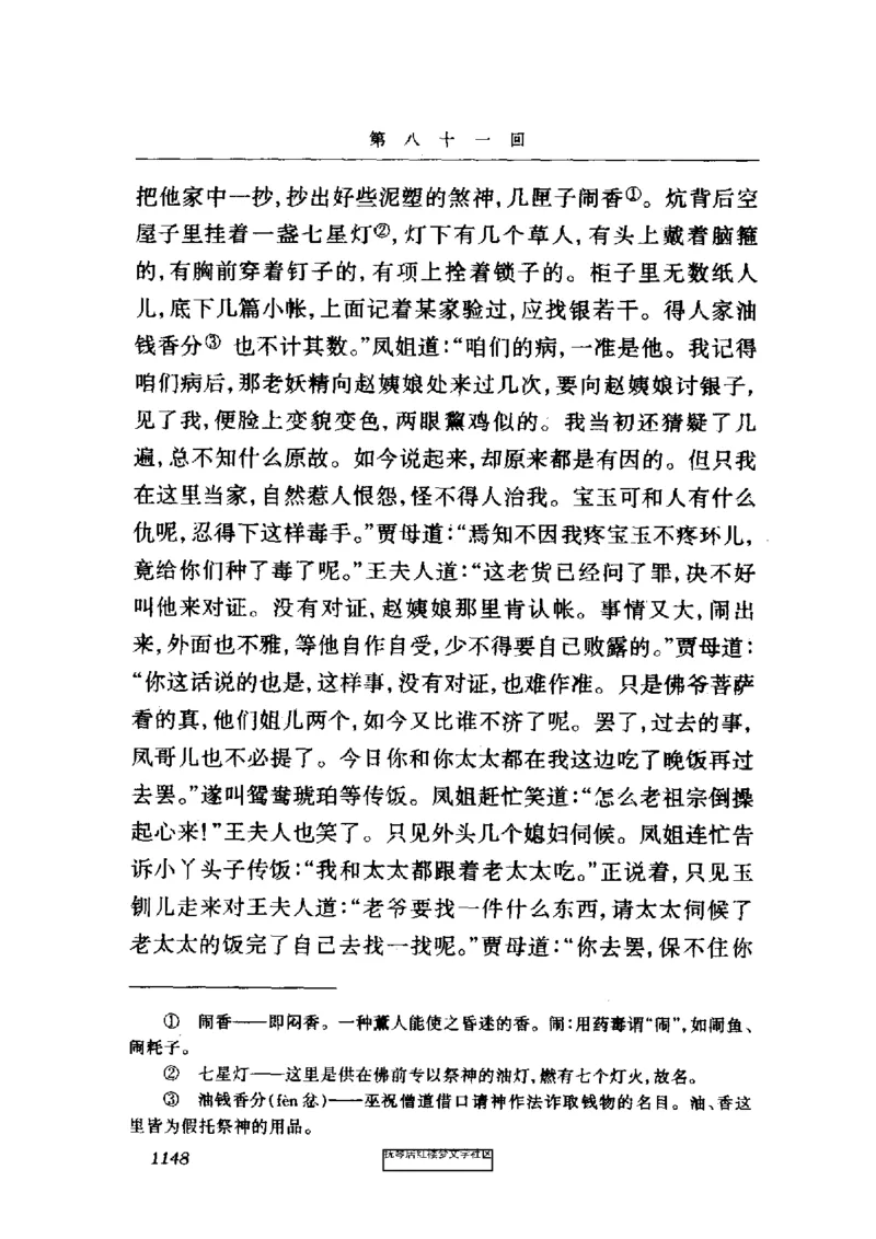 影印版-红楼梦(1982版2005年重印人民文学出版社)_赠送小初高学霸笔记等_四大名著人民文学出版社_红楼梦