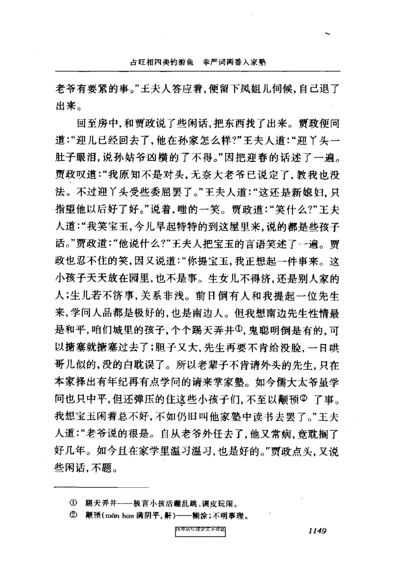 影印版-红楼梦(1982版2005年重印人民文学出版社)_赠送小初高学霸笔记等_四大名著人民文学出版社_红楼梦