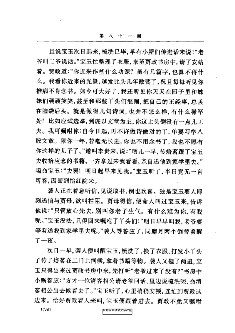 影印版-红楼梦(1982版2005年重印人民文学出版社)_赠送小初高学霸笔记等_四大名著人民文学出版社_红楼梦