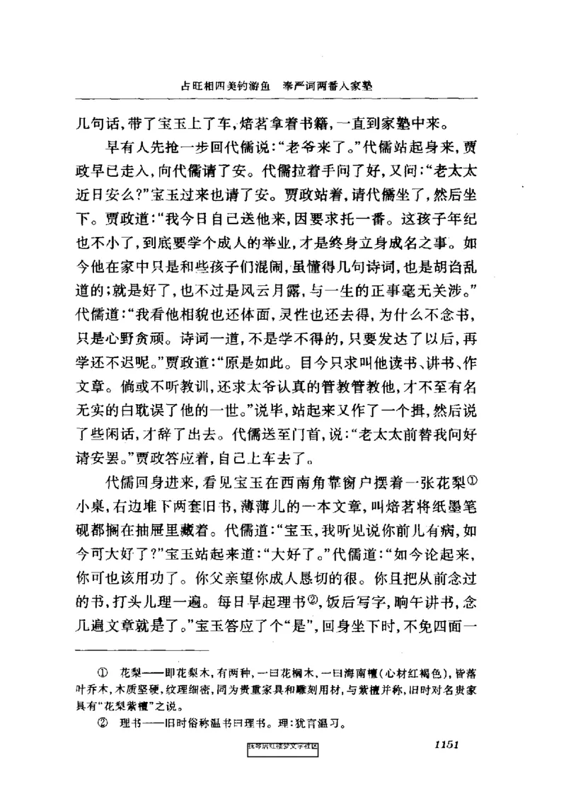 影印版-红楼梦(1982版2005年重印人民文学出版社)_赠送小初高学霸笔记等_四大名著人民文学出版社_红楼梦