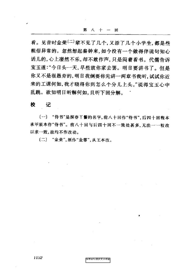 影印版-红楼梦(1982版2005年重印人民文学出版社)_赠送小初高学霸笔记等_四大名著人民文学出版社_红楼梦