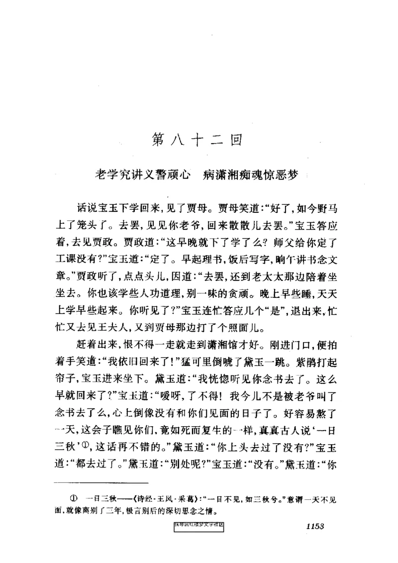 影印版-红楼梦(1982版2005年重印人民文学出版社)_赠送小初高学霸笔记等_四大名著人民文学出版社_红楼梦