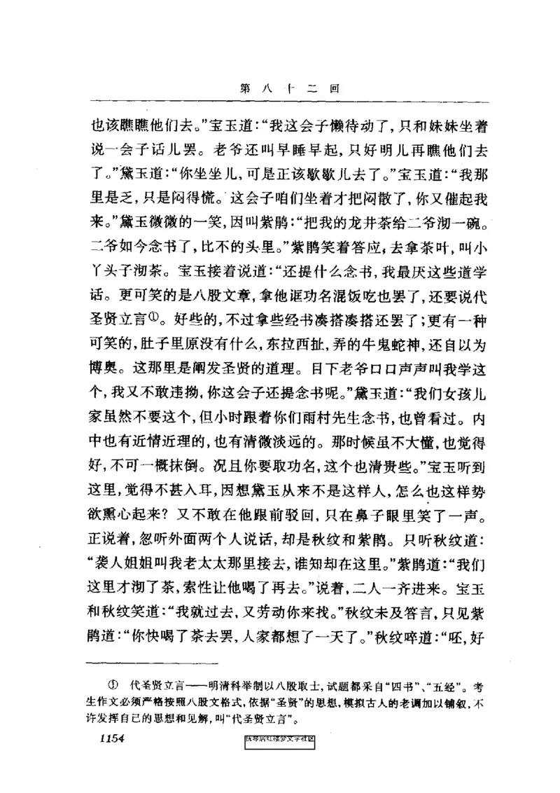 影印版-红楼梦(1982版2005年重印人民文学出版社)_赠送小初高学霸笔记等_四大名著人民文学出版社_红楼梦