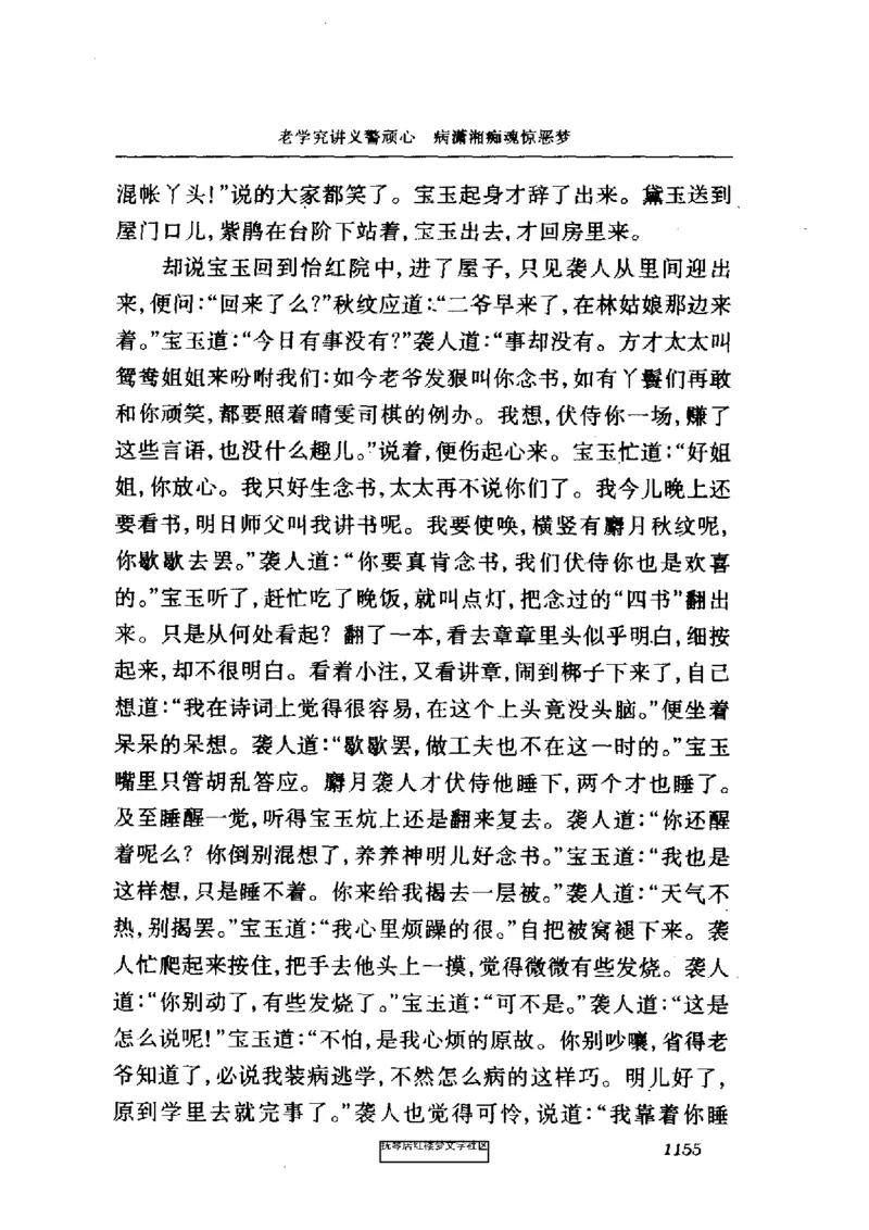 影印版-红楼梦(1982版2005年重印人民文学出版社)_赠送小初高学霸笔记等_四大名著人民文学出版社_红楼梦