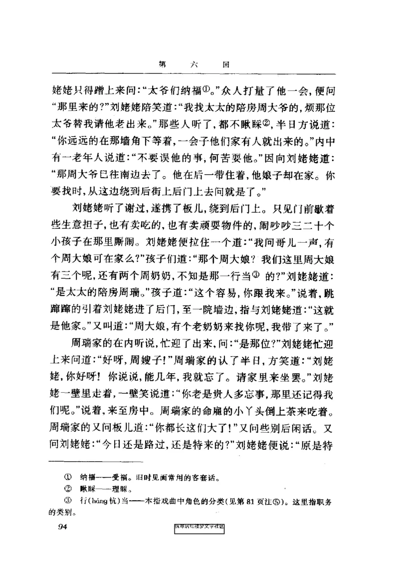 影印版-红楼梦(1982版2005年重印人民文学出版社)_赠送小初高学霸笔记等_四大名著人民文学出版社_红楼梦